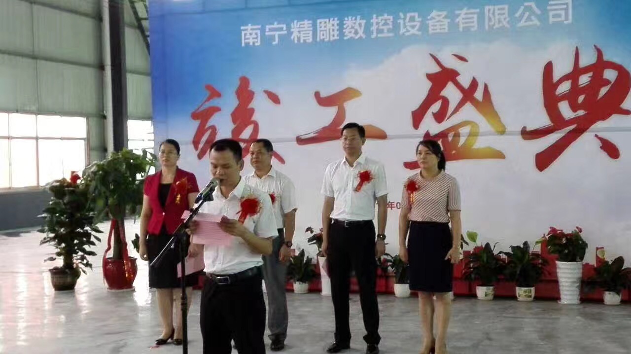 深圳市精雕數(shù)控設(shè)備有限公司2017年中旬分公司第二期投產(chǎn)竣工儀式?？偼顿Y3.5個(gè)億。